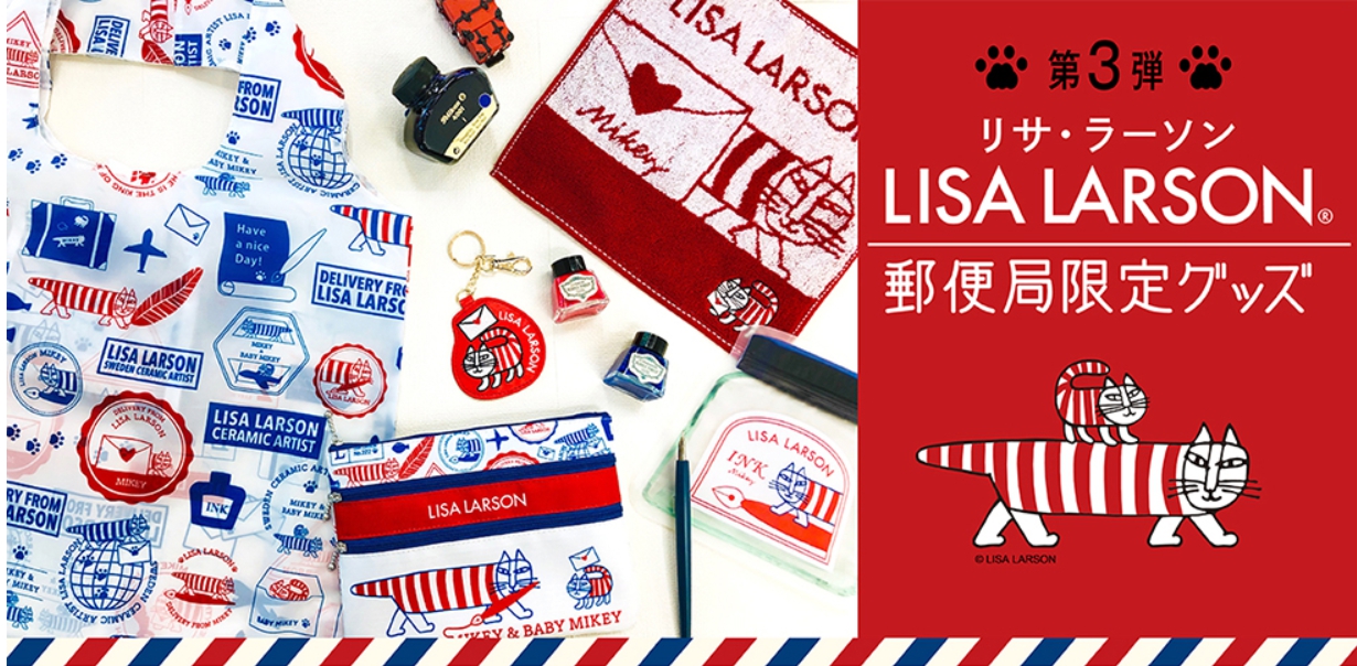 日本郵局限定 LISA LARSON 實用小物-missutrip