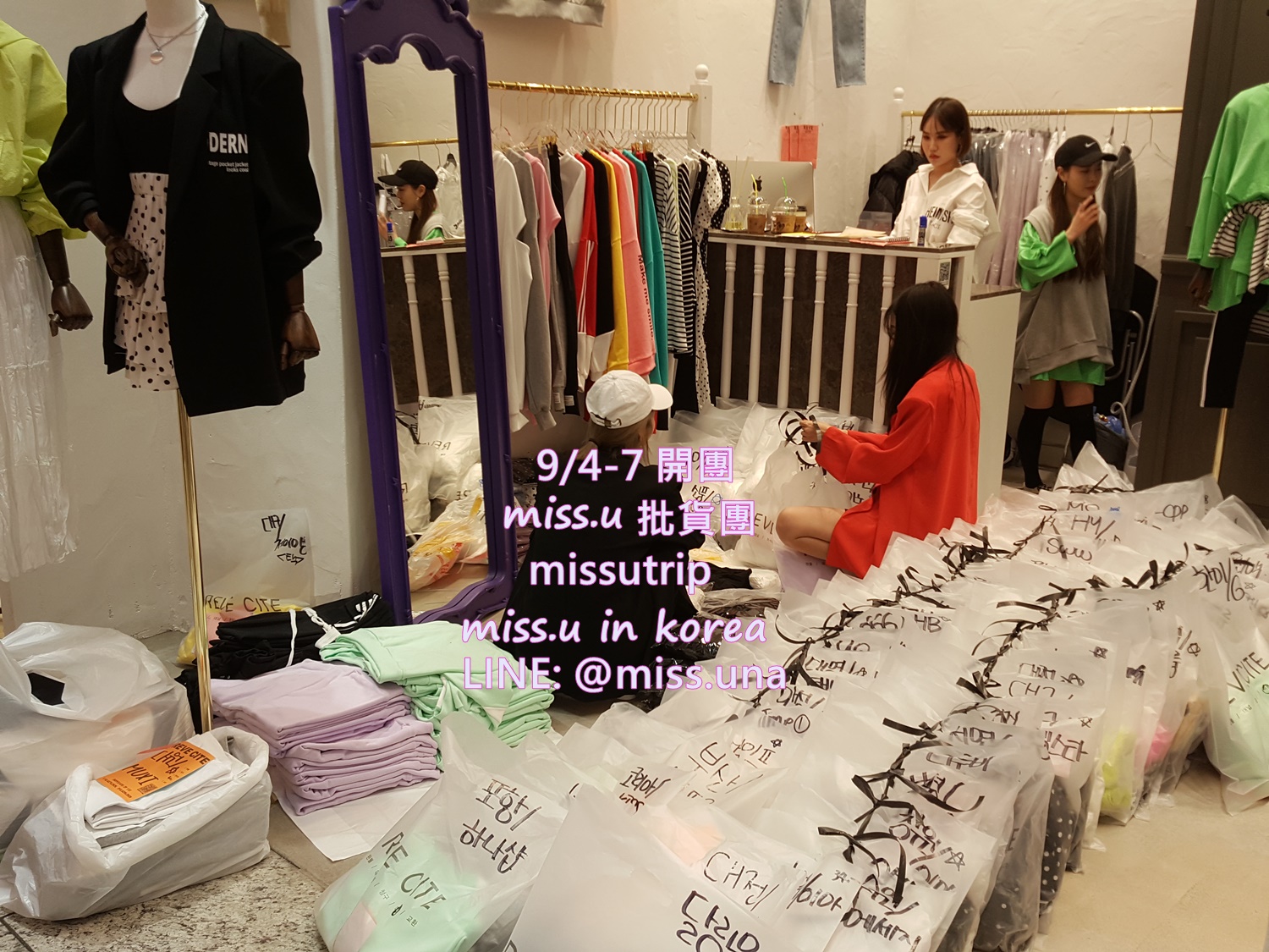 miss.u 批貨團- 09/04-06