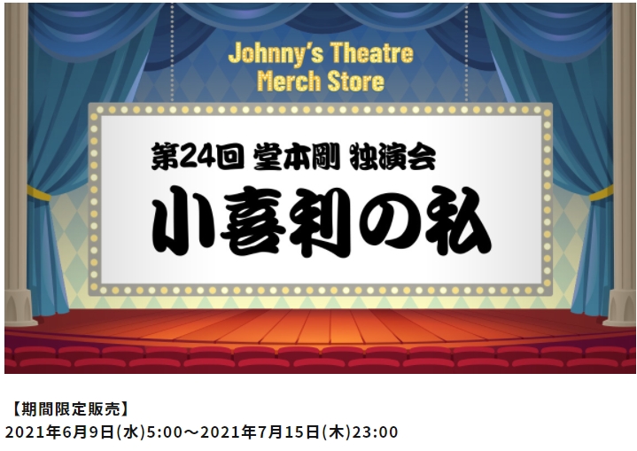 [KINKI KIDS] 堂本剛 小喜利的我 24回 周邊商品- miss.u代購